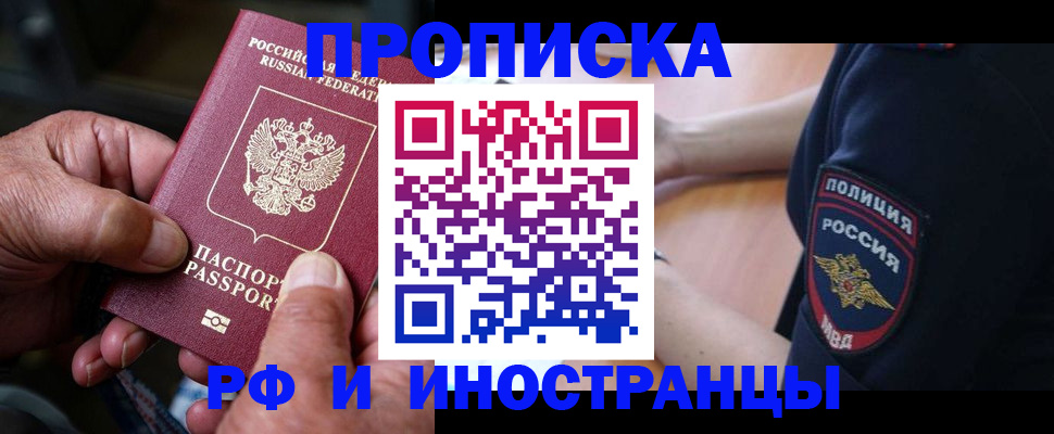 временная регистрация собственник в Кропоткине