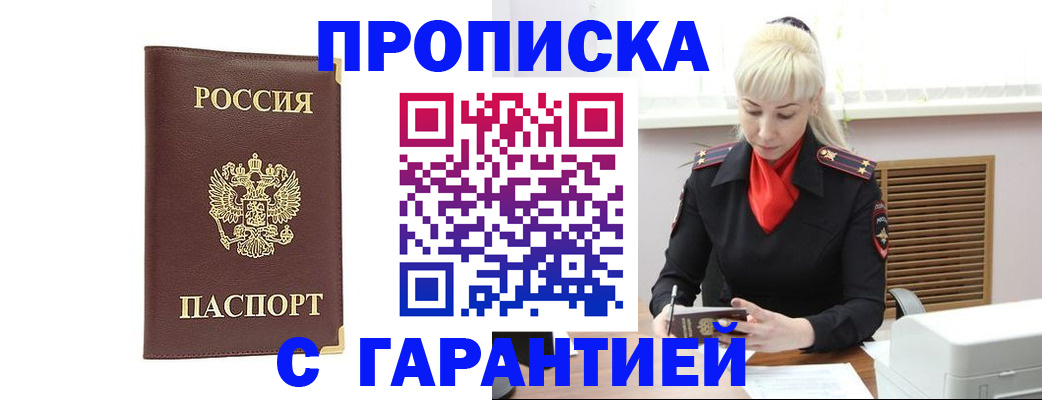 временная регистрация в квартире в Кропоткине